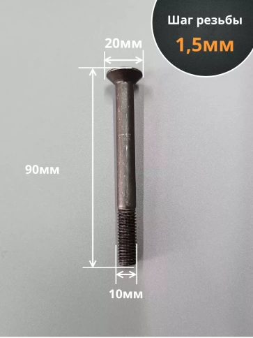 Винт потайной под шестигранник НР М10х90 DIN7991 к.п.10.9,10 шт фото 2