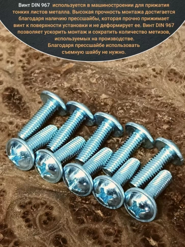 Винт с прессшайбой М6х22 полукруглая головка DIN967,50 шт. фото 4