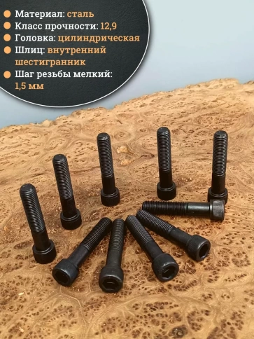 Винт мелкая резьба чёрный к.п.12.9 12х60х1,5 DIN912, 10 шт. фото 3