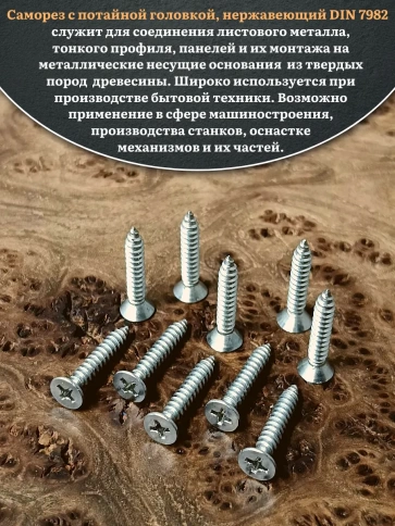 Саморез потайной нержавеющий 4,2х25 РН DIN7982 , 100шт. фото 4