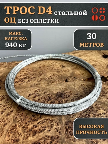 Трос стальной d4 оцинкованный без оплетки, 30 м. фото 3
