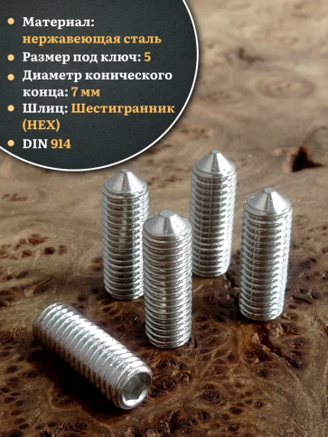 Винт установочный нержавеющий М10х30 DIN914 (гужон), 50 шт. фото 3