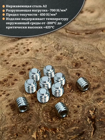 Винт установочный нержавеющий М3х3 DIN913 (гужон), 50 шт. фото 3