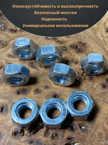 Гайка высокопрочная М6, оцинкованная к.п.8 DIN934 (50 шт.) фото 5