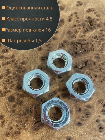 Гайка оцинкованная М10 DIN 934 шестигранная фото 4