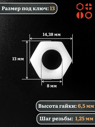 Гайка полиамидная М8 DIN934 (пластик), 20 шт. фото 2