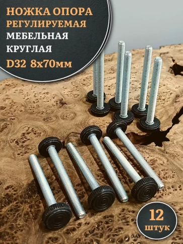 Ножка опора D32 М8х70 регулируемая мебельная круглая фото 6