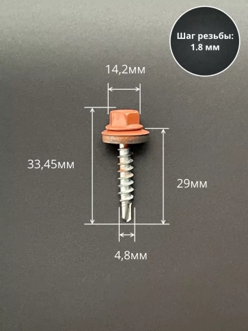 Саморез кровельный, 4,8х29 медно-коричневый RAL8004 50 шт фото 2