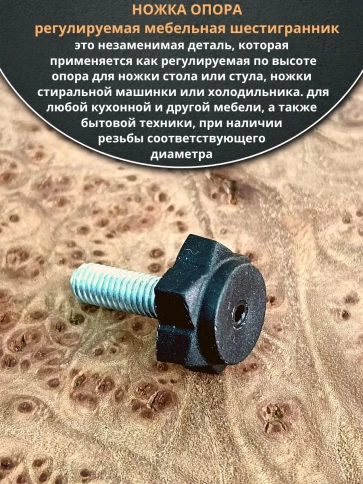 Ножка опора D19 М6х15 регулируемая мебельная под шестигранник 2 шт фото 3