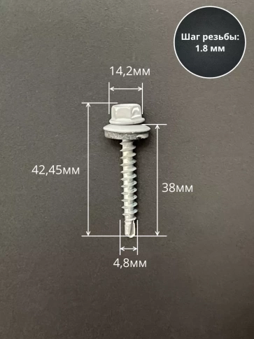 Саморез кровельный, 4,8х38 сигнально-серый RAL7004 50 шт фото 2