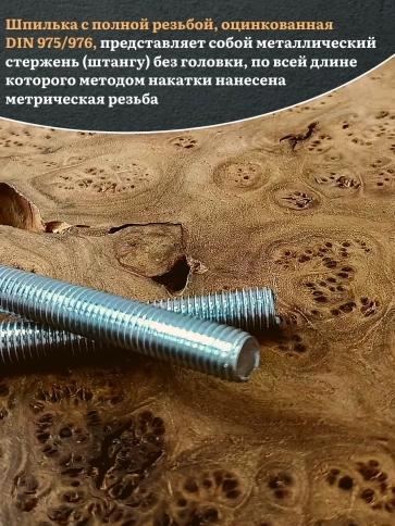 Шпилька резьбовая ОЦ к.п.10 9 14х1000 DIN 976, 2 шт. фото 4