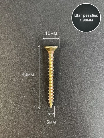 Шуруп саморез потайной для дерева 5х40 ЖЦ, 10 шт. фото 2
