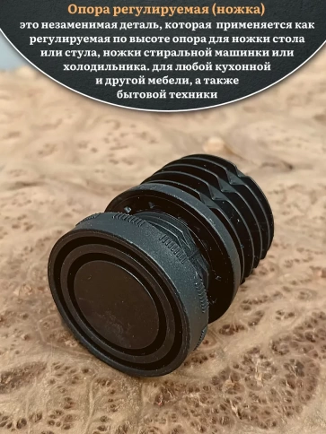 Опора регулируемая (ножка) D51 мм, 2 шт. фото 2