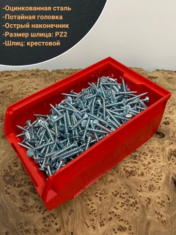 Шуруп потайной для дерева Б 4,5х30 БЦ в контейнере, 700шт. фото 3