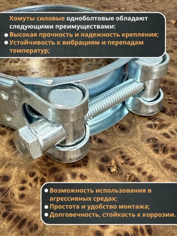 Хомут одноболтовый силовой металл 56-59 мм, 5 шт. фото 3