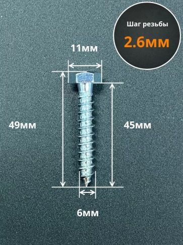 Шуруп глухарь по дереву 6х45, 10 шт. фото 2