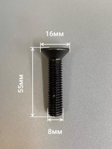 Винт потайной под шестигранник 8х55 DIN7991 к.п.10.9, 10 шт. фото 2
