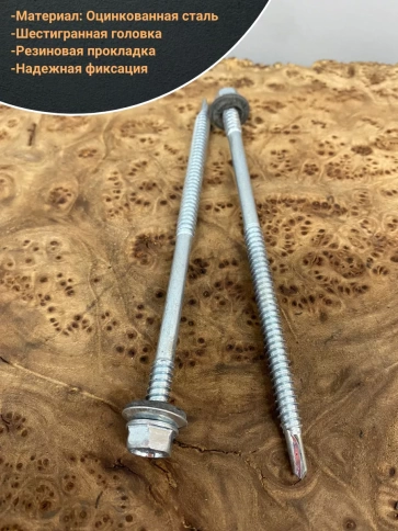 Саморез кровельный 6,3х130 мм с шайбой (под сверло),ОЦ 50шт фото 3