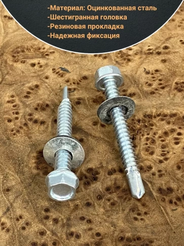 Саморез кровельный 6,3х38 мм с шайбой (под сверло),ОЦ 50шт. фото 3