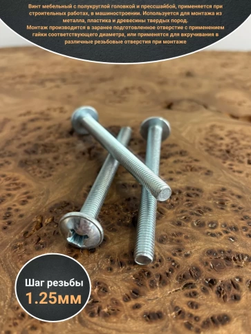 Винт с прессшайбой М8х80 полукруглая головка DIN967, 10 шт. фото 3