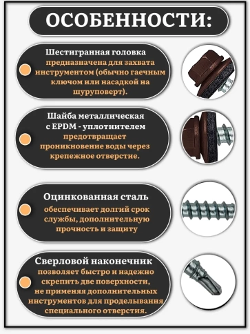 Саморез кровельный, 4,8х70 шоколадно-коричневый RAL8017 250шт фото 3