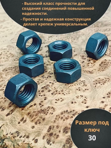 Гайка М20 высокопрочная черная к.п.10 DIN934, 10 шт. фото 3