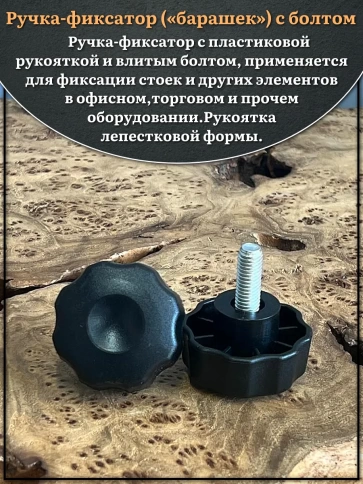 Ручка фиксатор барашек d 42 с болтом М8х30,4 шт. фото 3