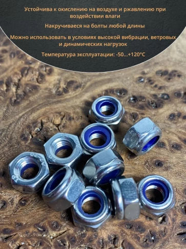 Гайка со стоп кольцом М4 нержавеющая, DIN985, 10шт. фото 5