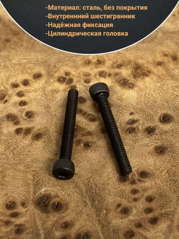 Винт высокопрочный М2,5х20 мм к.п.12.9 черный DIN912, 50 шт. фото 3