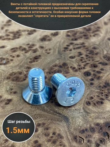Винт потайной под шестигранник ОЦ М10х20 DIN7991к.п.10.9,10шт фото 3