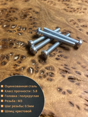 Винт с полукруглой головкой М3х20 ОЦ DIN7985, 50 шт. фото 2