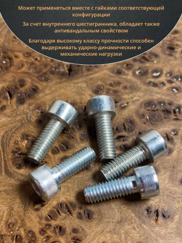 Винт под шестигранник ПР 5х16 мм ОЦ к.п.8.8 DIN912,  100 шт. фото 4