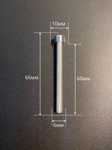 Винт под шестигранник ПР 6х60 мм ОЦ к.п.8.8 DIN912, 10 шт. фото 2