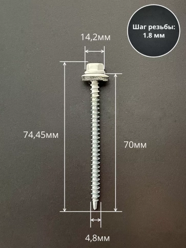 Саморез кровельный, 4,8х70 сигнально-белый RAL9003 50 шт фото 2