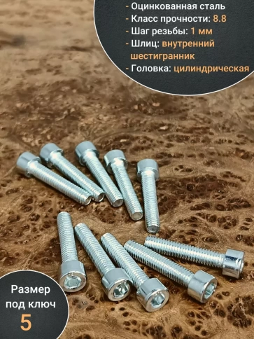 Винт под шестигранник 6х30 мм ОЦ к.п.8.8 DIN912, 10шт. фото 3