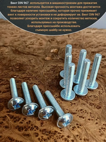 Винт с прессшайбой М5х35 мебельный DIN967, 50 шт. фото 4