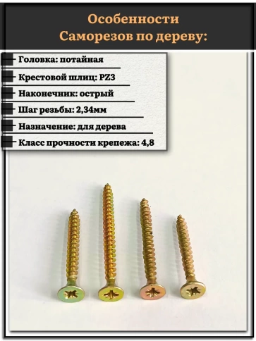 Саморезы по дереву М6 ЖЦ набор 3 ( 400 шт) фото 2