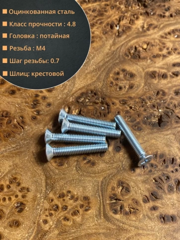 Винт потайной оцинкованный 4х30 DIN965, 100 шт. фото 3