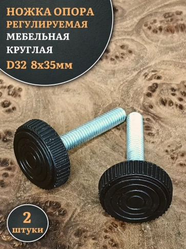Ножка опора D32 М8х35 регулируемая мебельная круглая фото 5