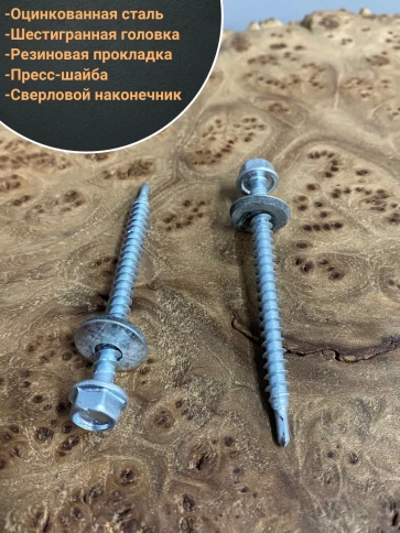 Саморез кровельный 4,8х60 мм с шайбой (под сверло),ОЦ 50шт. фото 3