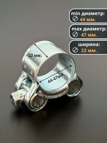 Хомут одноболтовый силовой металл 44-47 мм, 5 шт. фото 2