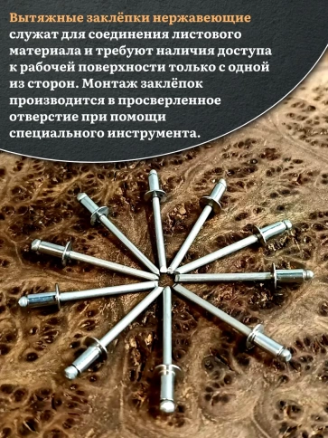 Заклепка вытяжная нержавеющая М4,8х8 , 20 шт. фото 3