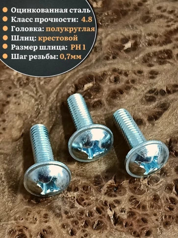 Винт с прессшайбой М4х16 полукруглая головка DIN967, 10 шт. фото 4