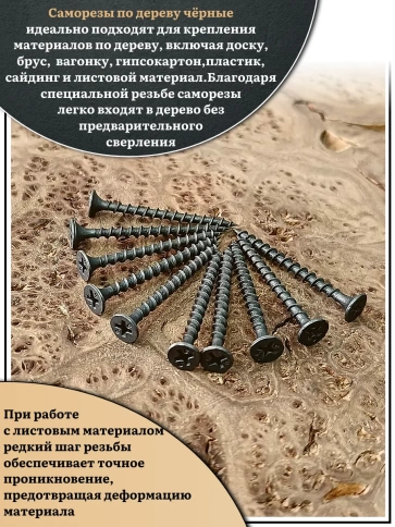 Саморез шуруп по дереву 3,5х55 крупная резьба, чёрный 50 шт. фото 4