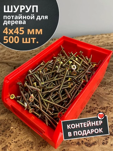 Шуруп потайной для дерева ЖЦ, в контейнере, 500 шт. фото 2