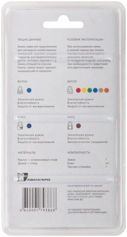 Замок навесной Блюз синий 60х48 мм стальная дужка 9 мм (2758) фото 4