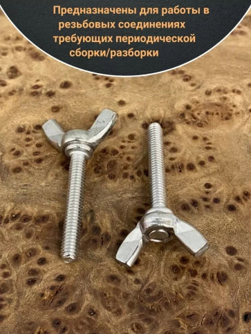 Винт-барашек М5х40 мм , нержавеющая сталь DIN 316 (5 шт.) фото 3