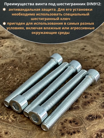 Винт под шестигранник ПР 6х50 мм ОЦ к.п.8.8 DIN912, 10 шт. фото 5