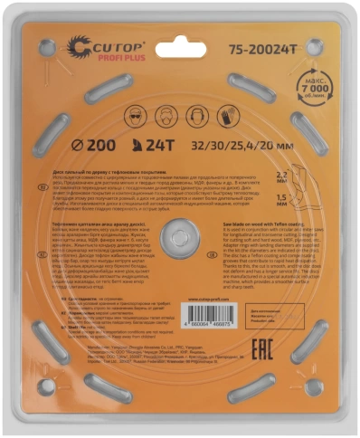 Диск пильный по дереву с тефл.покр.24Т CUTOP Profi Plus 200х1,5/2,2х32/30/25,4/20 мм фото 3