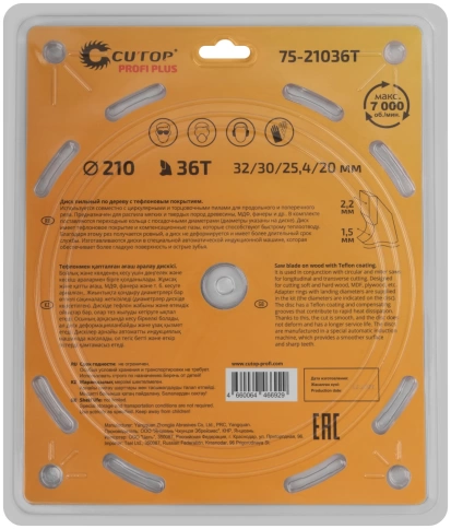 Диск пильный по дереву с тефл.покр.36Т CUTOP Profi Plus 210х1,5/2,2х32/30/25,4/20 мм фото 3
